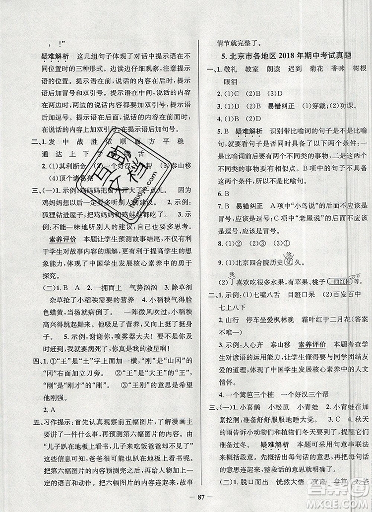 2019年北京市真題圈小學(xué)試卷真卷三步練三年級(jí)語(yǔ)文上冊(cè)答案