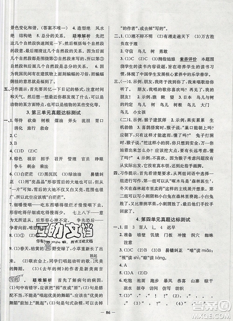 2019年北京市真題圈小學(xué)試卷真卷三步練三年級(jí)語(yǔ)文上冊(cè)答案