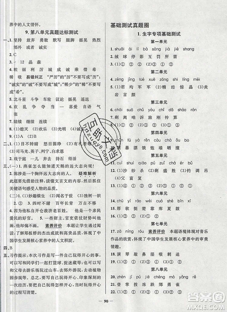 2019年北京市真題圈小學(xué)試卷真卷三步練三年級(jí)語(yǔ)文上冊(cè)答案