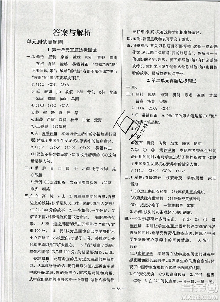 2019年北京市真題圈小學(xué)試卷真卷三步練三年級(jí)語(yǔ)文上冊(cè)答案