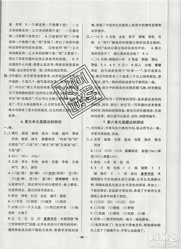 2019年北京市真題圈小學(xué)試卷真卷三步練三年級(jí)語(yǔ)文上冊(cè)答案