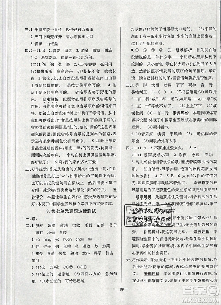 2019年北京市真題圈小學(xué)試卷真卷三步練三年級(jí)語(yǔ)文上冊(cè)答案