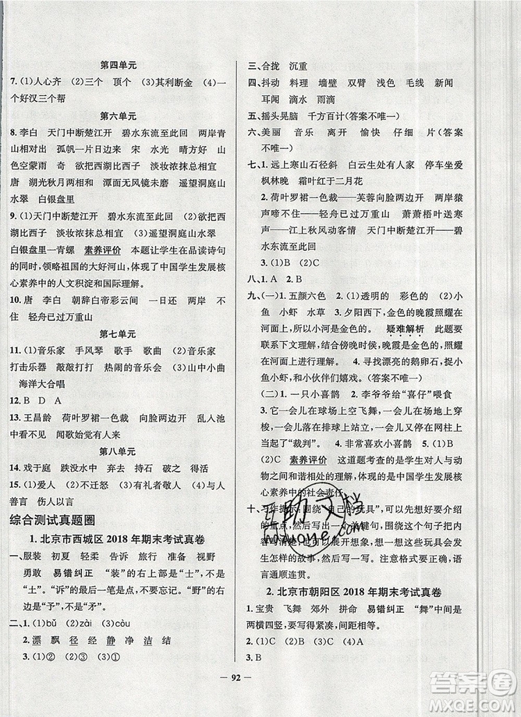 2019年北京市真題圈小學(xué)試卷真卷三步練三年級(jí)語(yǔ)文上冊(cè)答案