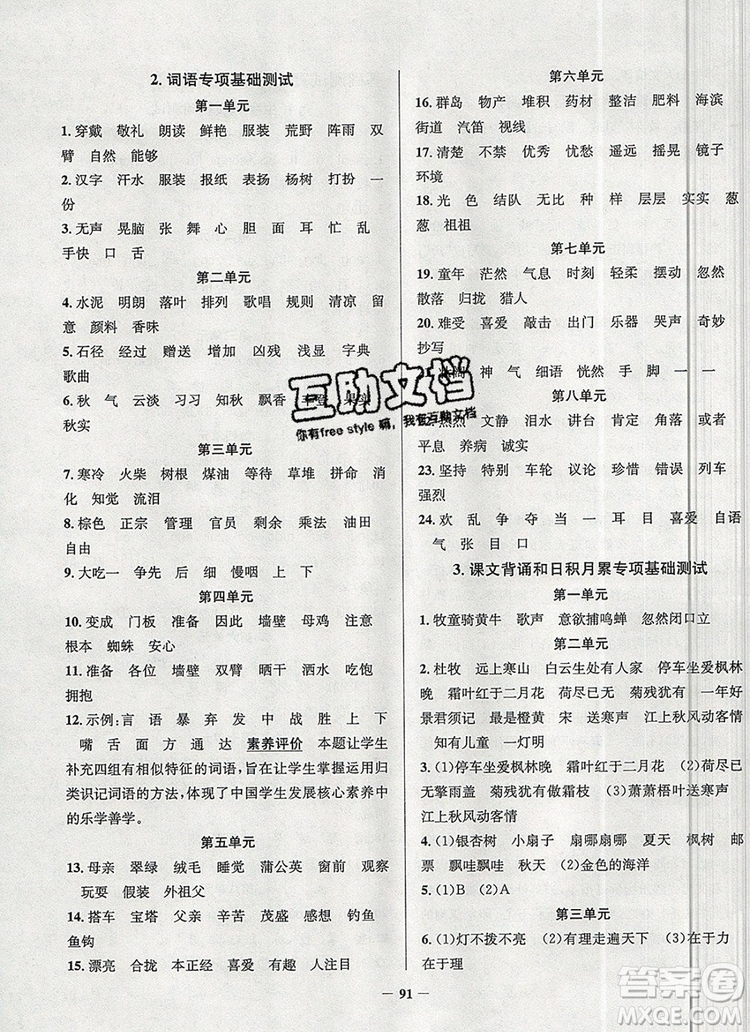 2019年北京市真題圈小學(xué)試卷真卷三步練三年級(jí)語(yǔ)文上冊(cè)答案