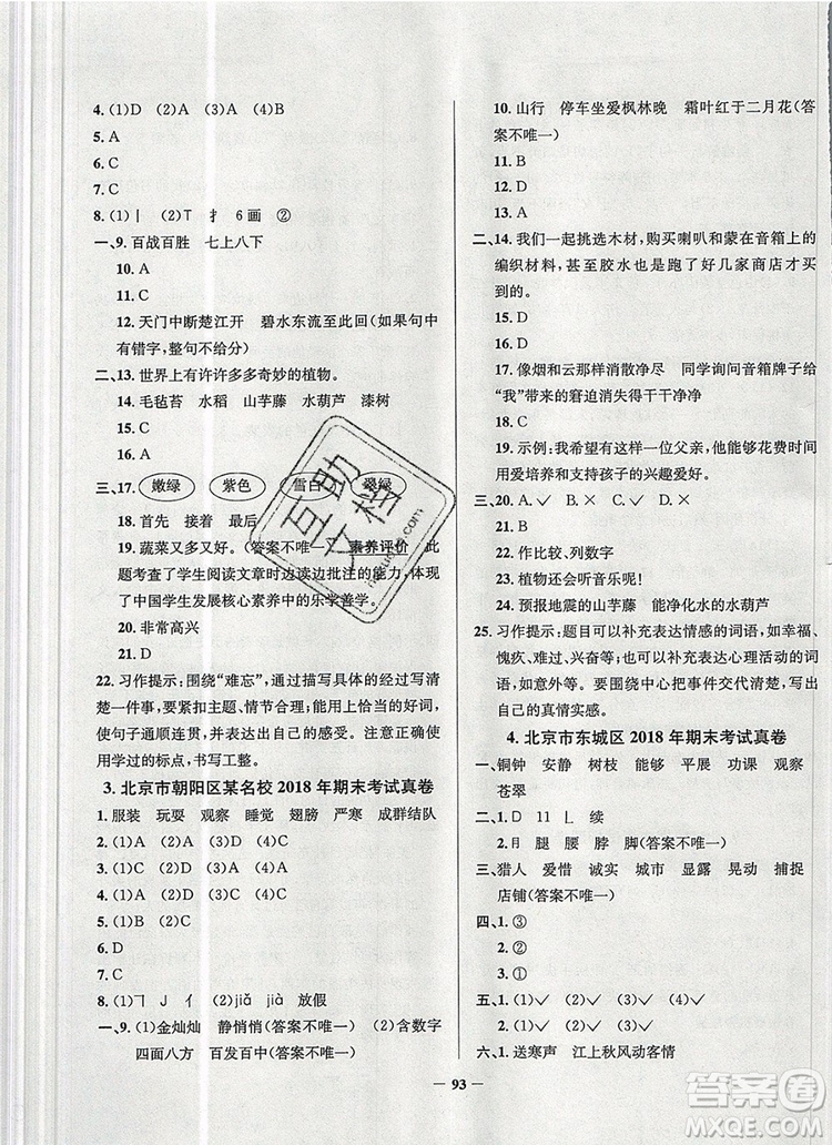 2019年北京市真題圈小學(xué)試卷真卷三步練三年級(jí)語(yǔ)文上冊(cè)答案