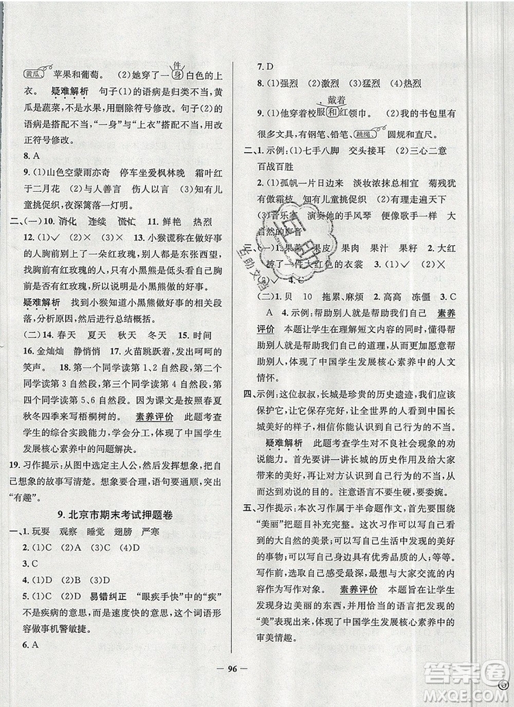 2019年北京市真題圈小學(xué)試卷真卷三步練三年級(jí)語(yǔ)文上冊(cè)答案