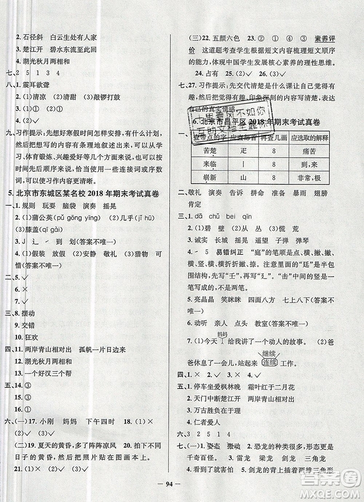 2019年北京市真題圈小學(xué)試卷真卷三步練三年級(jí)語(yǔ)文上冊(cè)答案