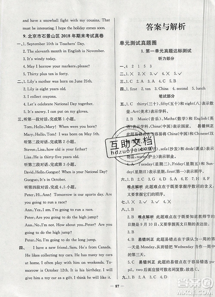 2019年北京市真題圈小學試卷真卷三步練三年級英語上冊答案