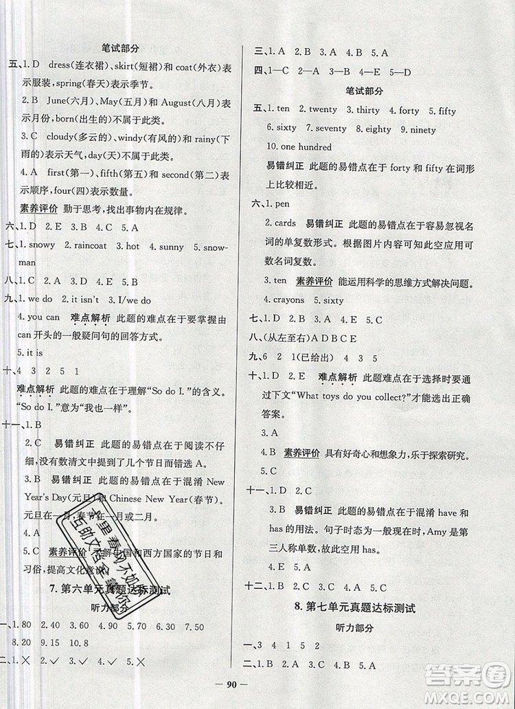 2019年北京市真題圈小學試卷真卷三步練三年級英語上冊答案