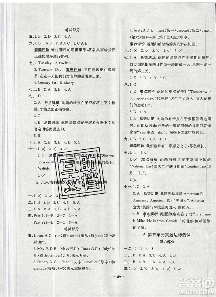 2019年北京市真題圈小學試卷真卷三步練三年級英語上冊答案