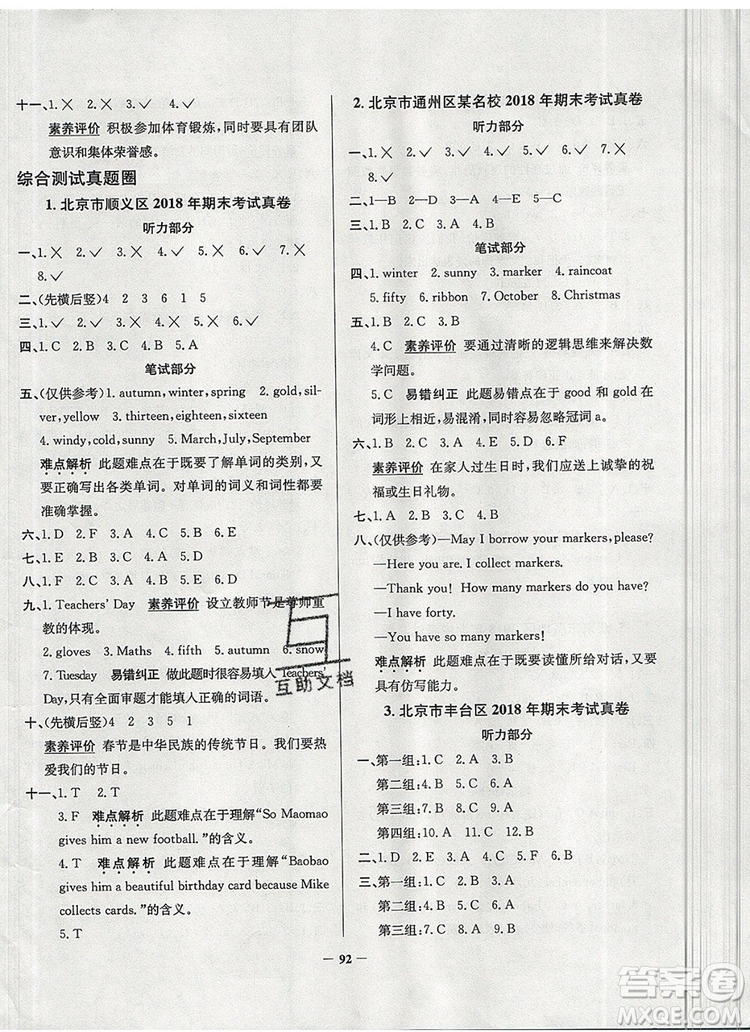 2019年北京市真題圈小學試卷真卷三步練三年級英語上冊答案