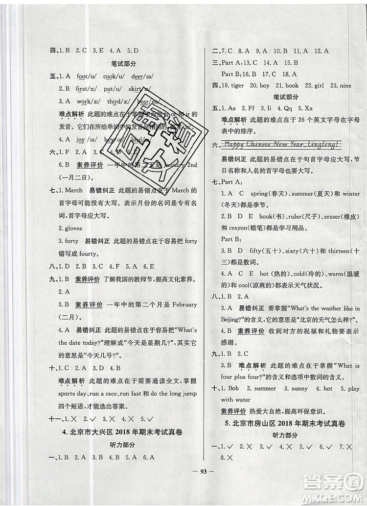 2019年北京市真題圈小學試卷真卷三步練三年級英語上冊答案