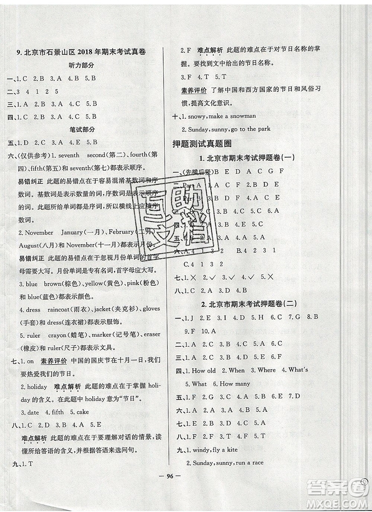 2019年北京市真題圈小學試卷真卷三步練三年級英語上冊答案