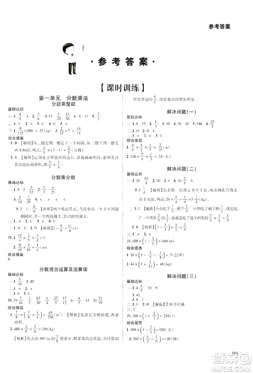 天津教育出版社2019學(xué)習(xí)質(zhì)量監(jiān)測(cè)六年級(jí)數(shù)學(xué)上冊(cè)人教版答案