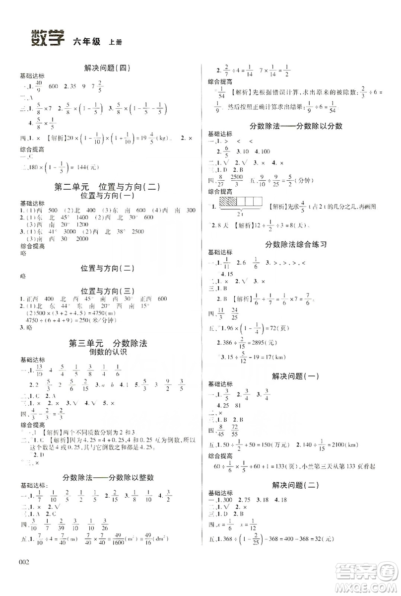 天津教育出版社2019學(xué)習(xí)質(zhì)量監(jiān)測(cè)六年級(jí)數(shù)學(xué)上冊(cè)人教版答案