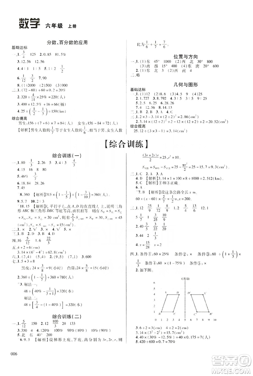 天津教育出版社2019學(xué)習(xí)質(zhì)量監(jiān)測(cè)六年級(jí)數(shù)學(xué)上冊(cè)人教版答案