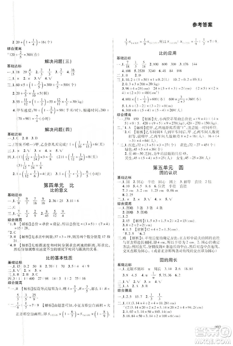 天津教育出版社2019學(xué)習(xí)質(zhì)量監(jiān)測(cè)六年級(jí)數(shù)學(xué)上冊(cè)人教版答案