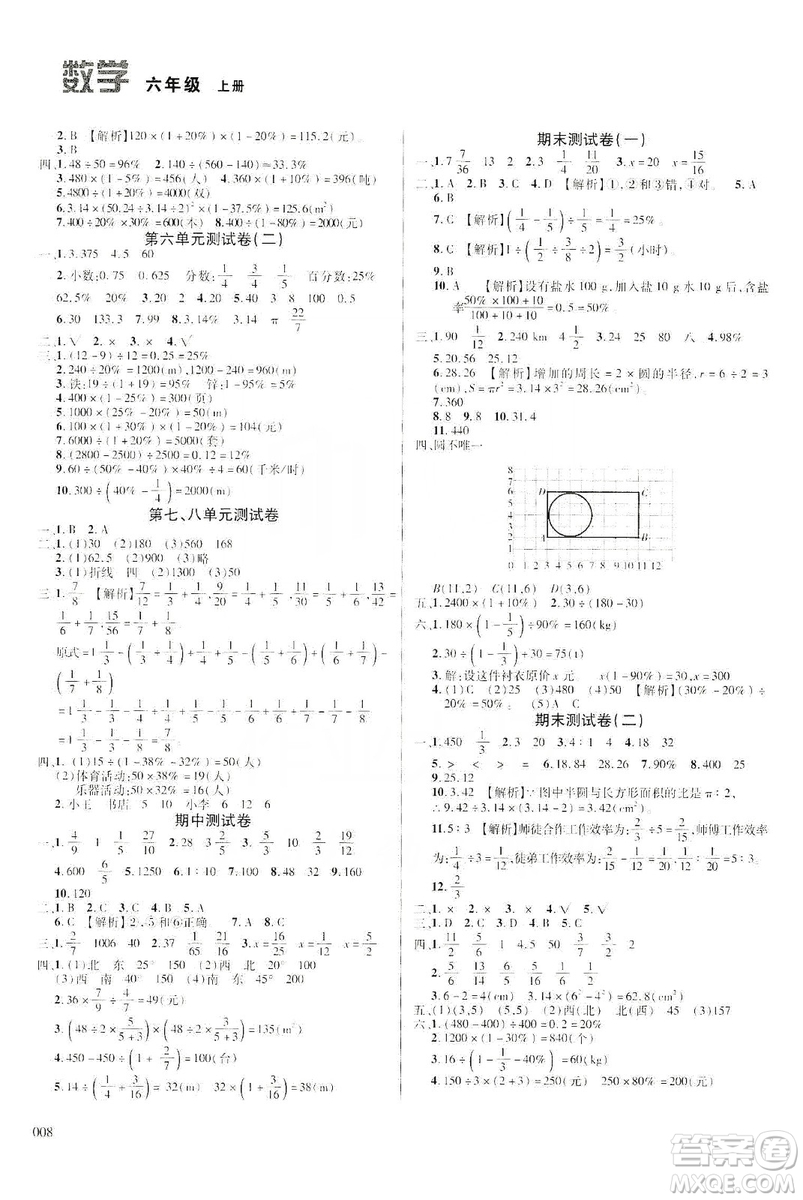 天津教育出版社2019學(xué)習(xí)質(zhì)量監(jiān)測(cè)六年級(jí)數(shù)學(xué)上冊(cè)人教版答案