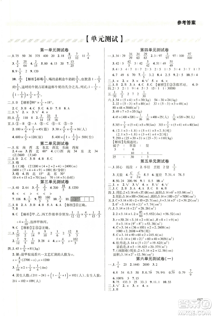 天津教育出版社2019學(xué)習(xí)質(zhì)量監(jiān)測(cè)六年級(jí)數(shù)學(xué)上冊(cè)人教版答案