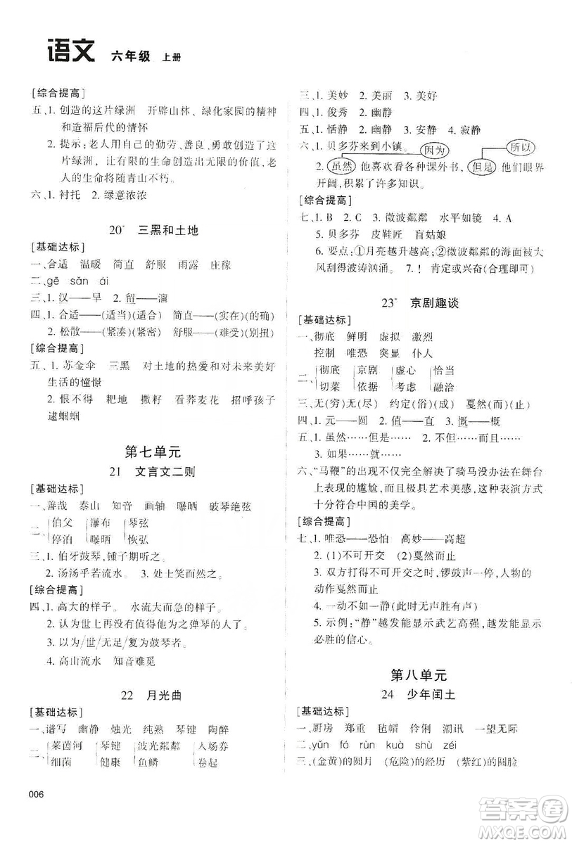 天津教育出版社2019學(xué)習(xí)質(zhì)量監(jiān)測(cè)六年級(jí)語文上冊(cè)人教版答案