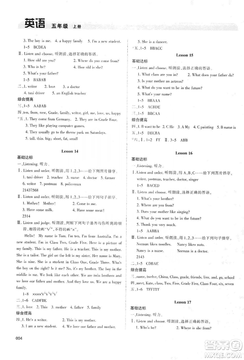 天津教育出版社2019學習質(zhì)量監(jiān)測五年級英語上冊人教版答案