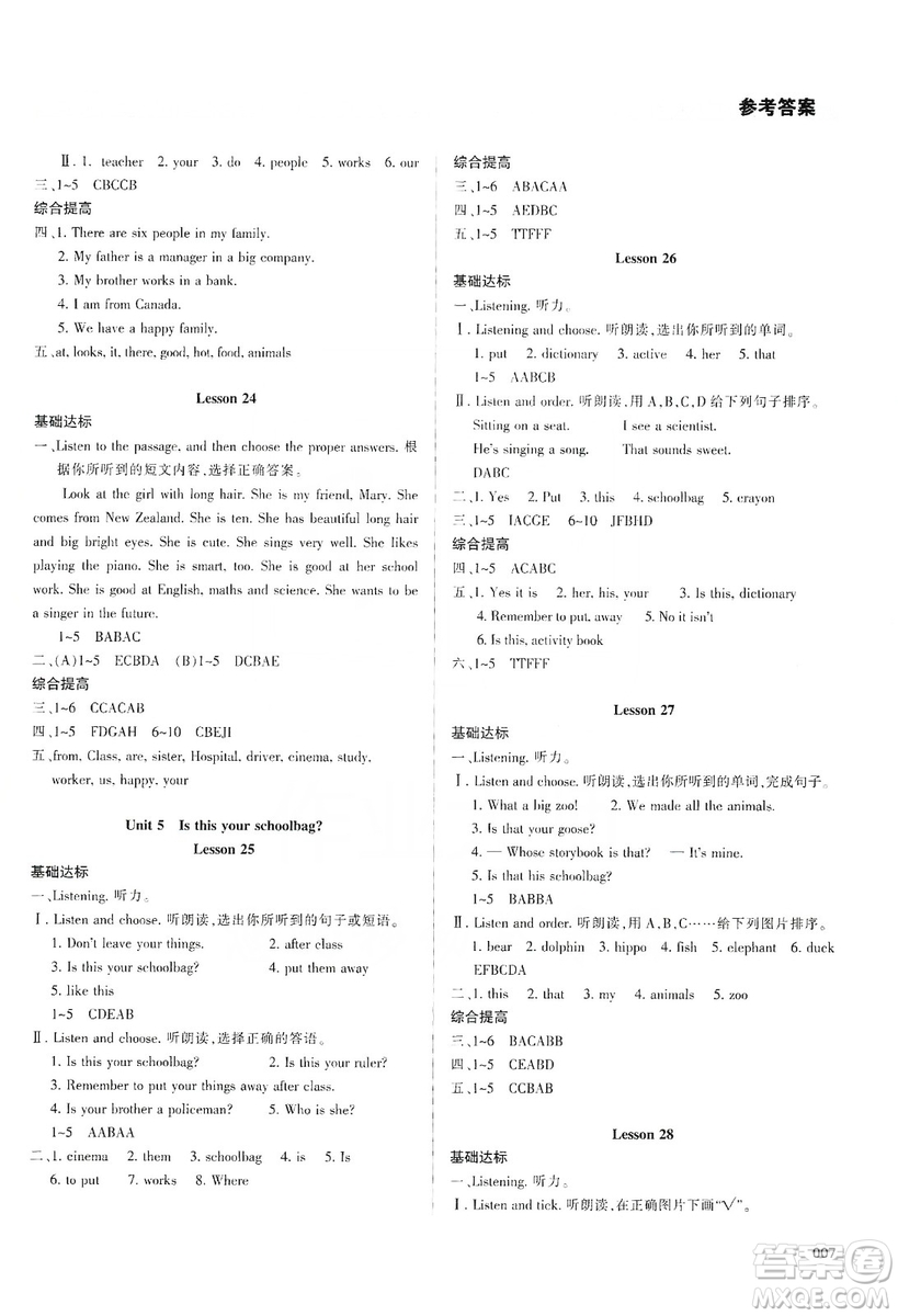 天津教育出版社2019學習質(zhì)量監(jiān)測五年級英語上冊人教版答案