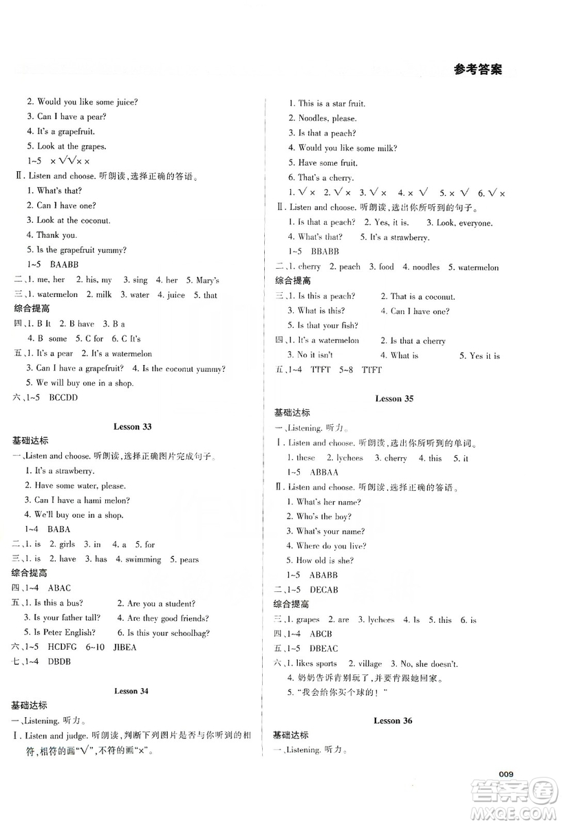 天津教育出版社2019學習質(zhì)量監(jiān)測五年級英語上冊人教版答案