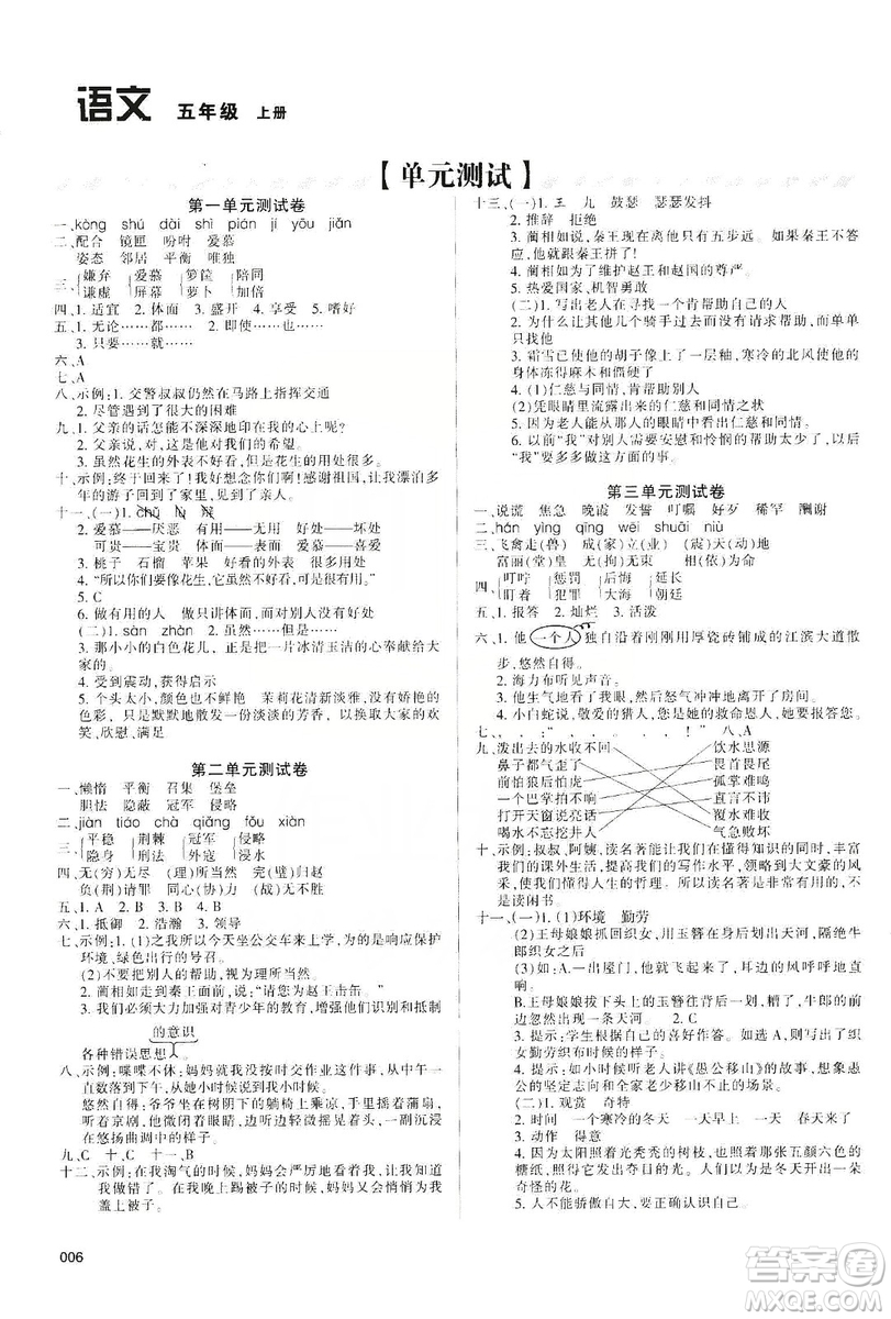 天津教育出版社2019學(xué)習(xí)質(zhì)量監(jiān)測五年級語文上冊人教版答案