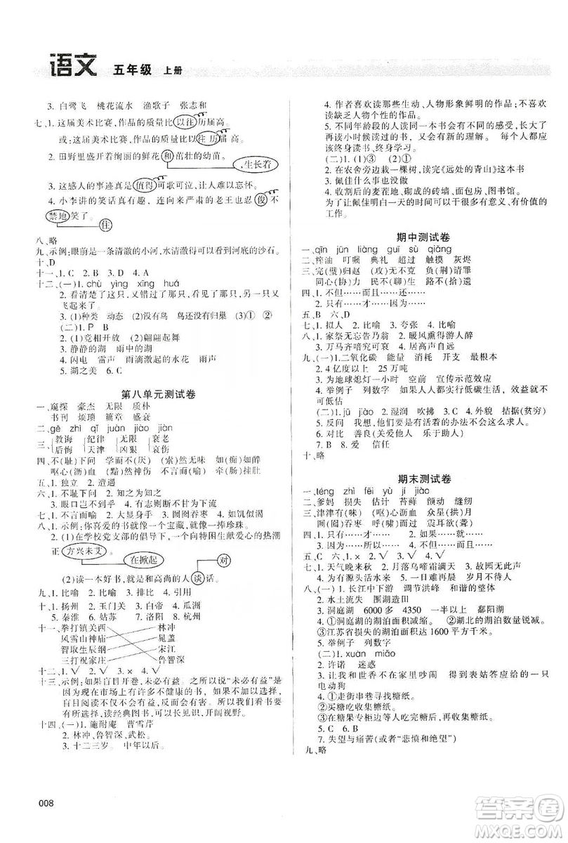 天津教育出版社2019學(xué)習(xí)質(zhì)量監(jiān)測五年級語文上冊人教版答案