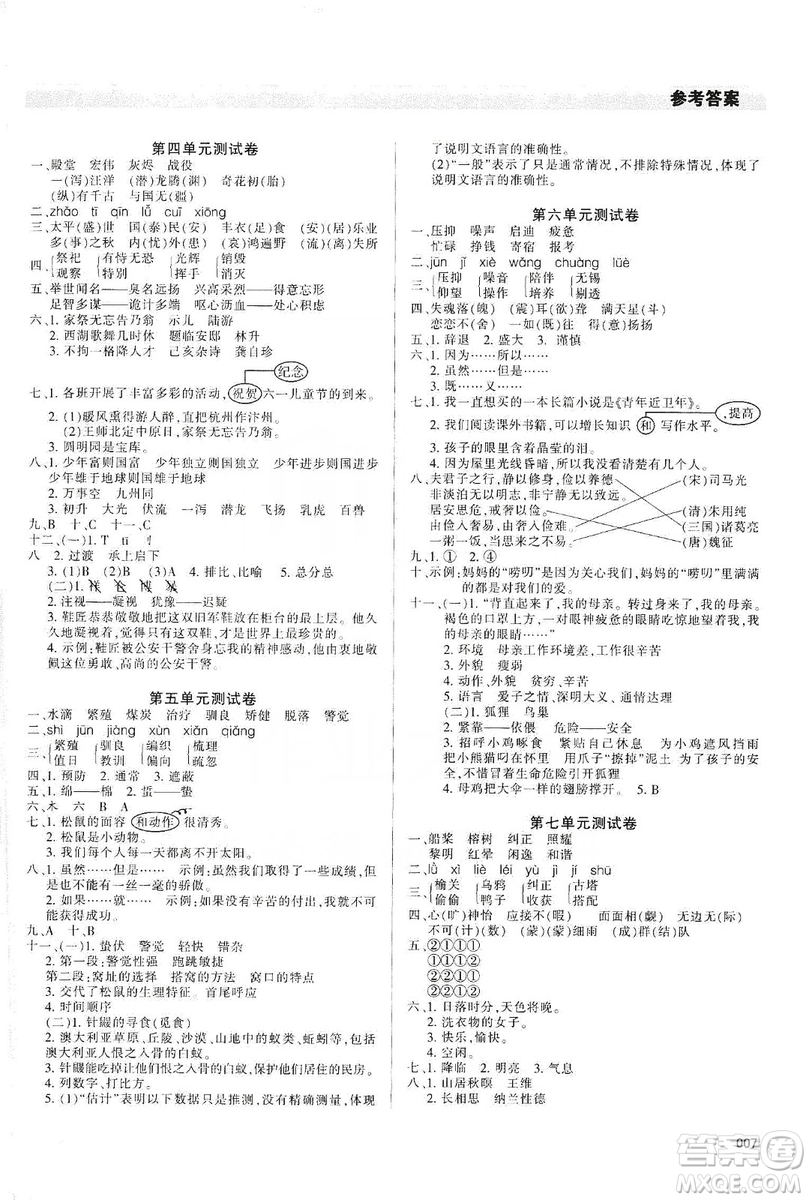 天津教育出版社2019學(xué)習(xí)質(zhì)量監(jiān)測五年級語文上冊人教版答案