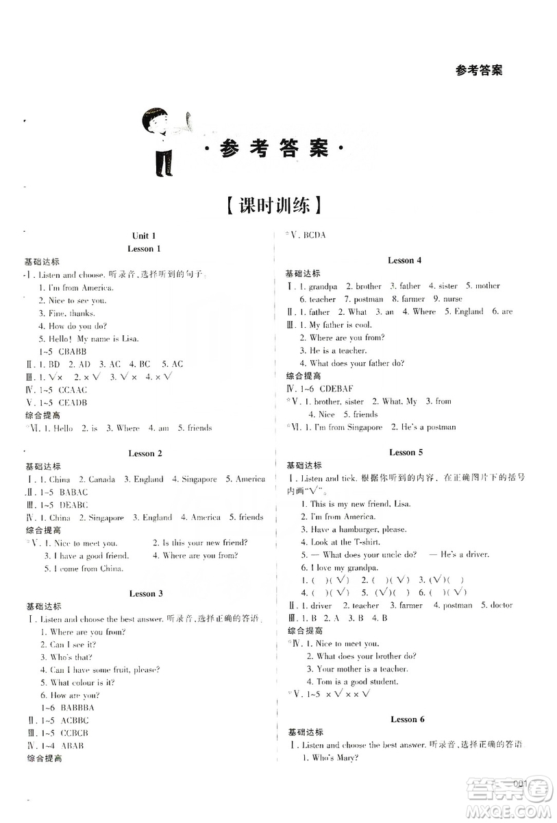 天津教育出版社2019學(xué)習(xí)質(zhì)量監(jiān)測四年級英語上冊人教版答案