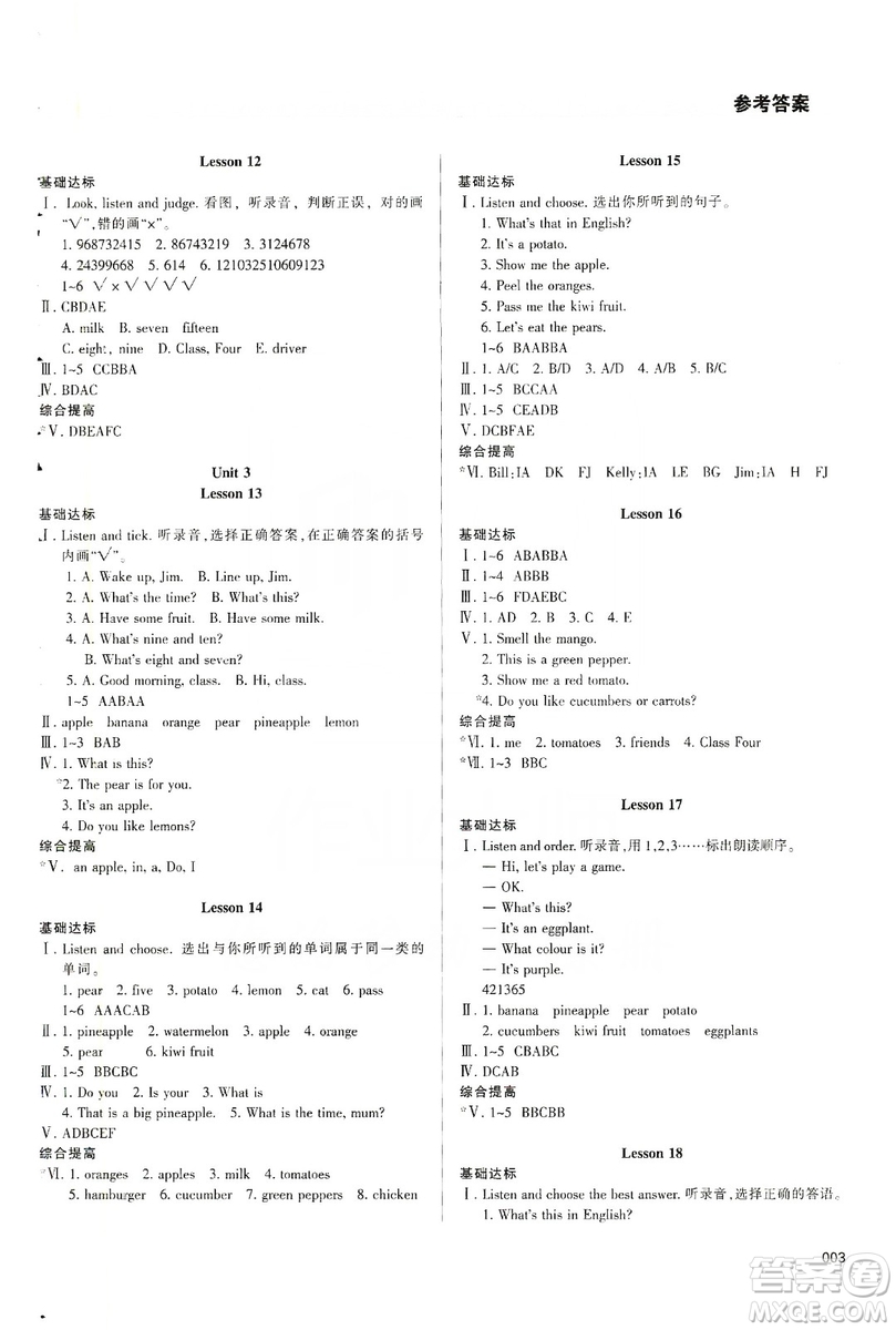 天津教育出版社2019學(xué)習(xí)質(zhì)量監(jiān)測四年級英語上冊人教版答案