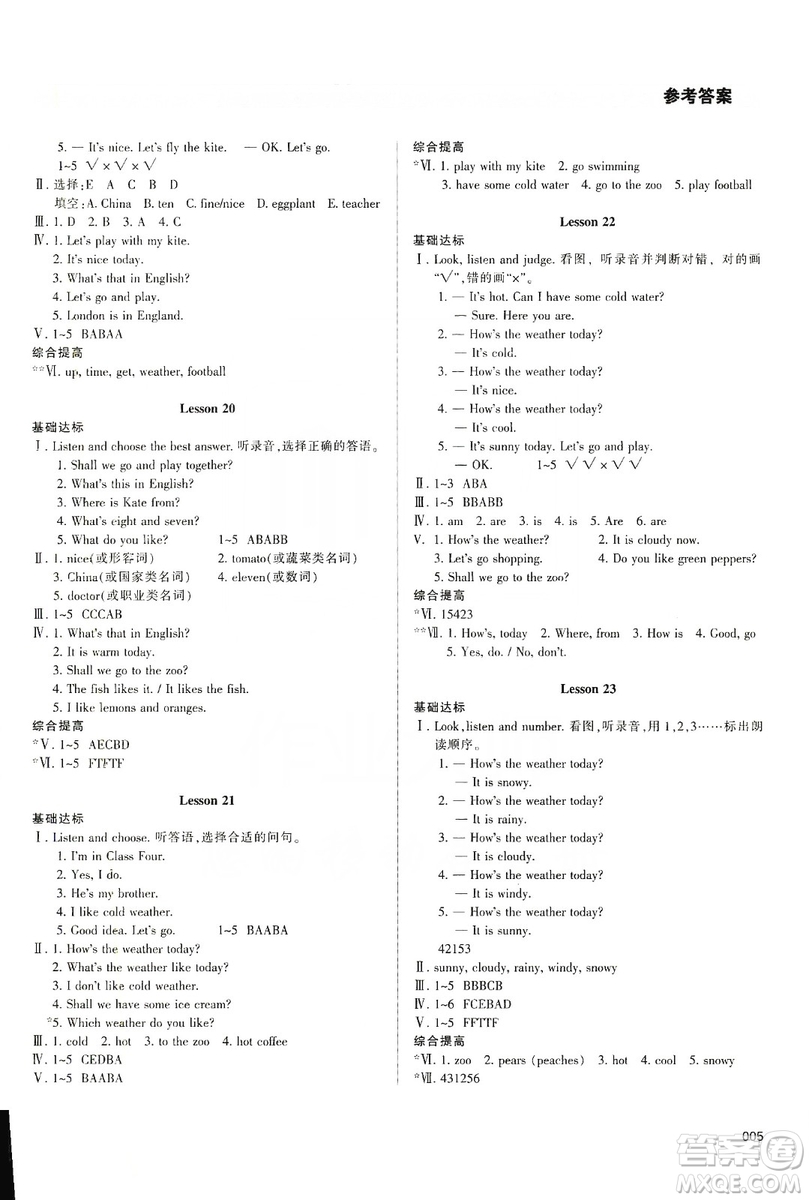 天津教育出版社2019學(xué)習(xí)質(zhì)量監(jiān)測四年級英語上冊人教版答案