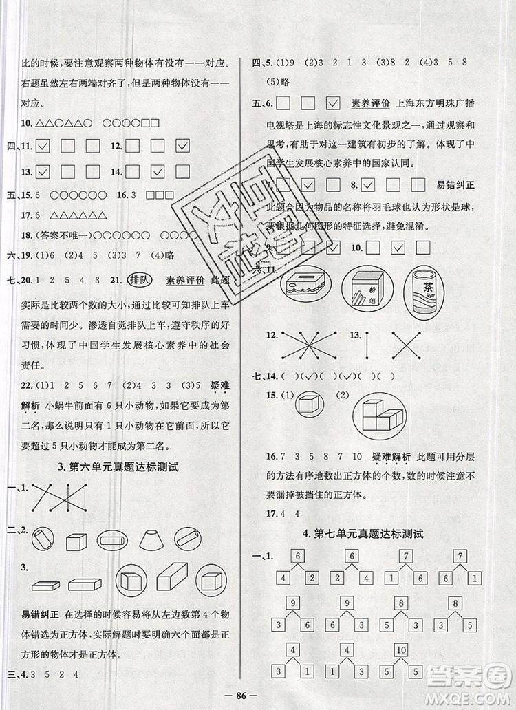 2019年安徽省真題圈小學試卷真卷三步練一年級數(shù)學上冊答案