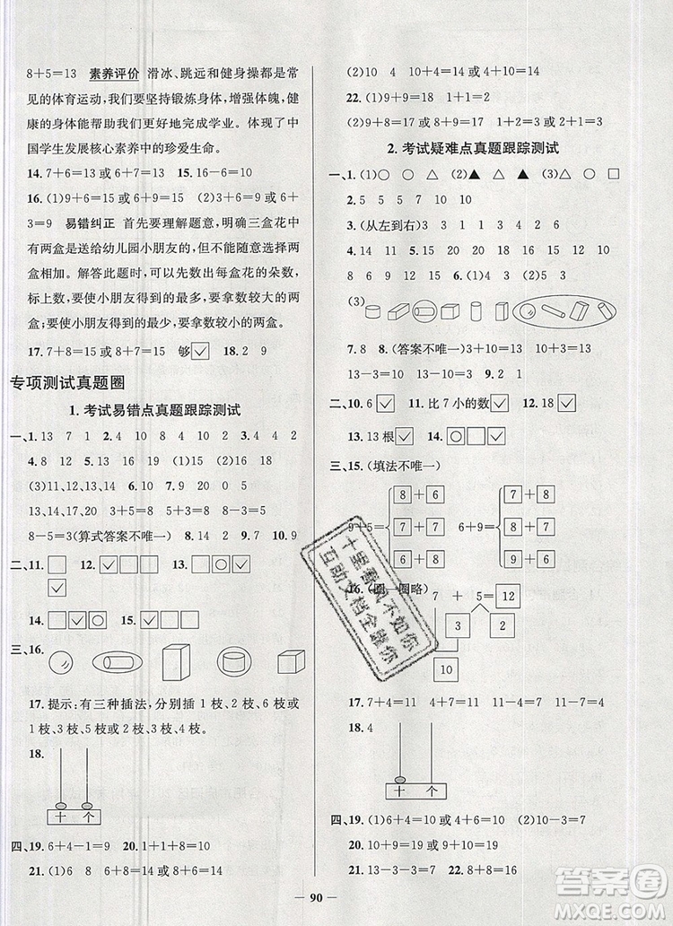 2019年安徽省真題圈小學試卷真卷三步練一年級數(shù)學上冊答案