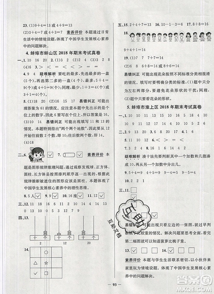 2019年安徽省真題圈小學試卷真卷三步練一年級數(shù)學上冊答案