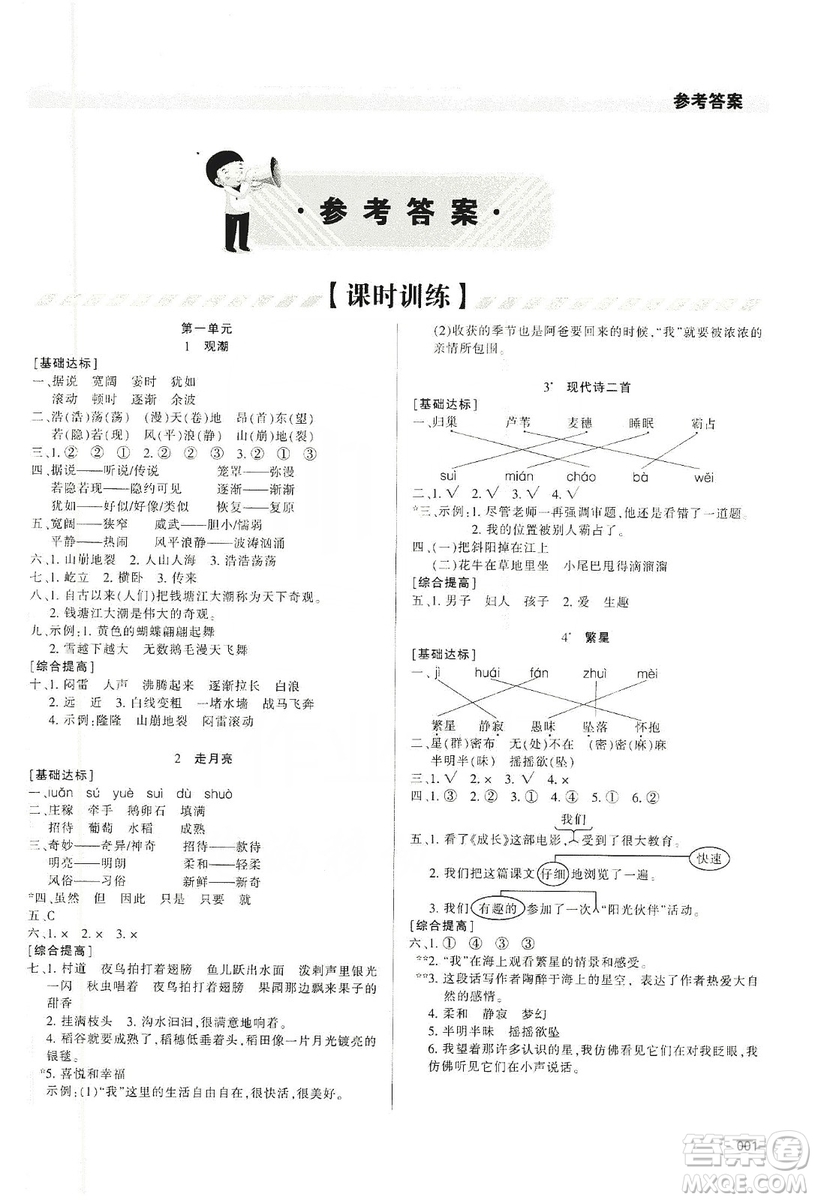 天津教育出版社2019學(xué)習(xí)質(zhì)量監(jiān)測(cè)四年級(jí)語(yǔ)文上冊(cè)人教版答案