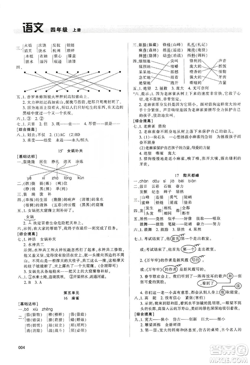 天津教育出版社2019學(xué)習(xí)質(zhì)量監(jiān)測(cè)四年級(jí)語(yǔ)文上冊(cè)人教版答案