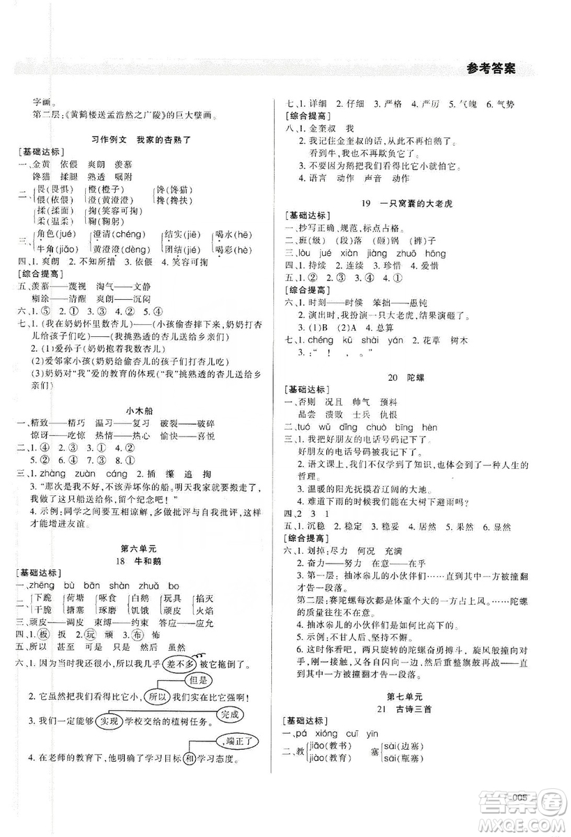 天津教育出版社2019學(xué)習(xí)質(zhì)量監(jiān)測(cè)四年級(jí)語(yǔ)文上冊(cè)人教版答案