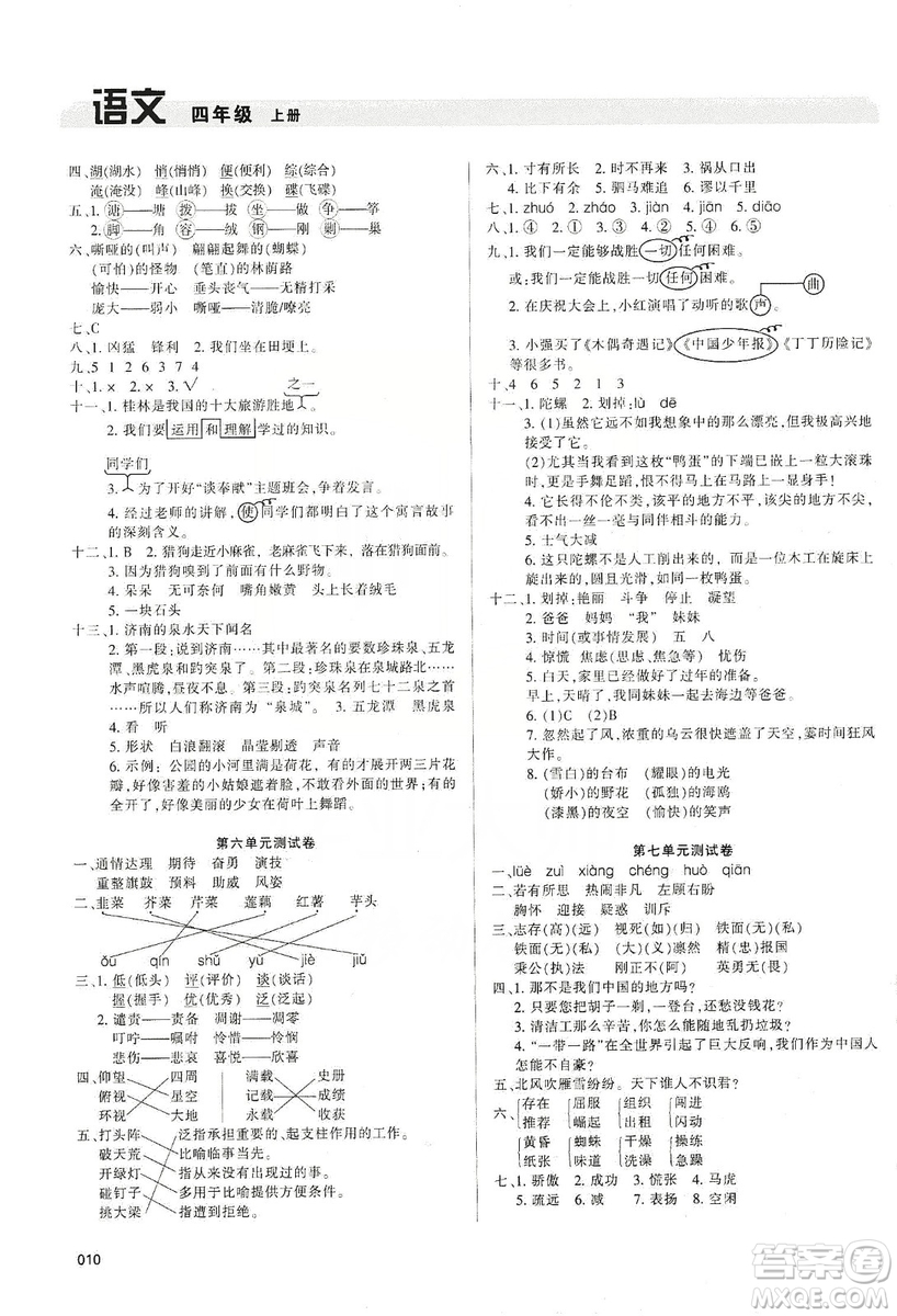 天津教育出版社2019學(xué)習(xí)質(zhì)量監(jiān)測(cè)四年級(jí)語(yǔ)文上冊(cè)人教版答案