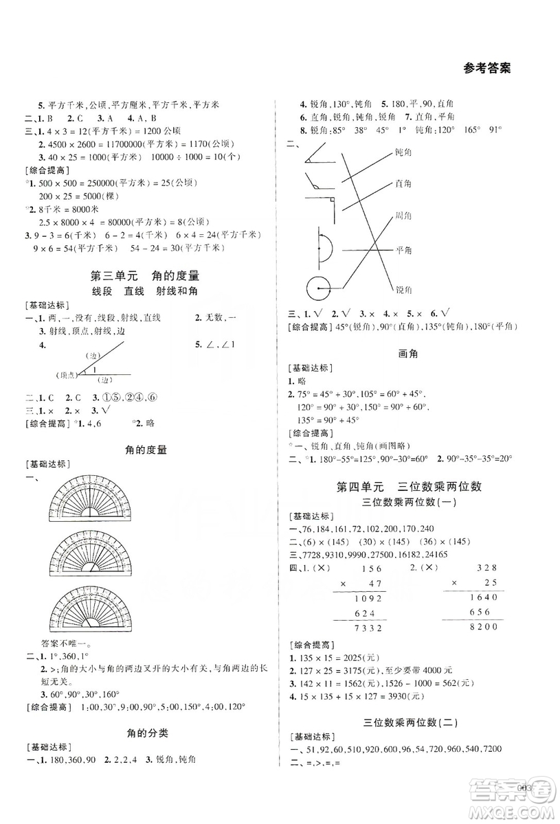 天津教育出版社2019學(xué)習(xí)質(zhì)量監(jiān)測(cè)四年級(jí)數(shù)學(xué)上冊(cè)人教版答案