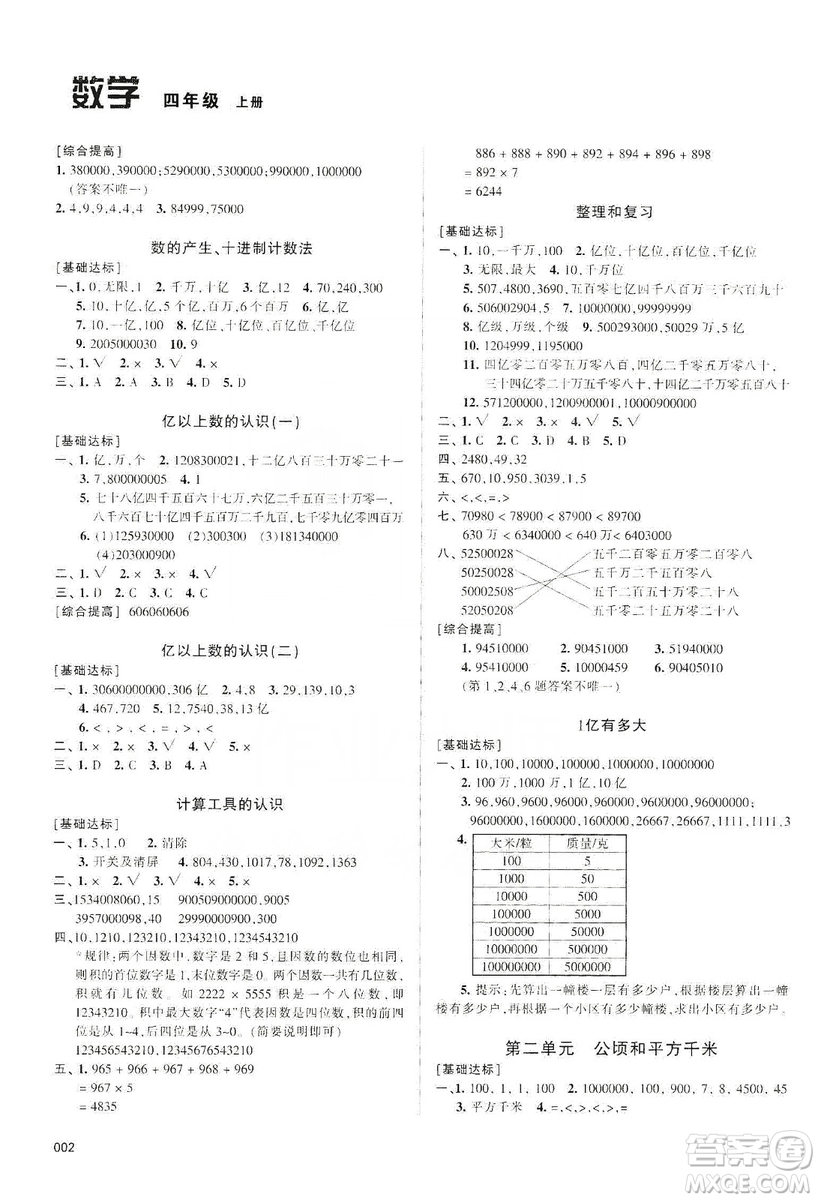 天津教育出版社2019學(xué)習(xí)質(zhì)量監(jiān)測(cè)四年級(jí)數(shù)學(xué)上冊(cè)人教版答案