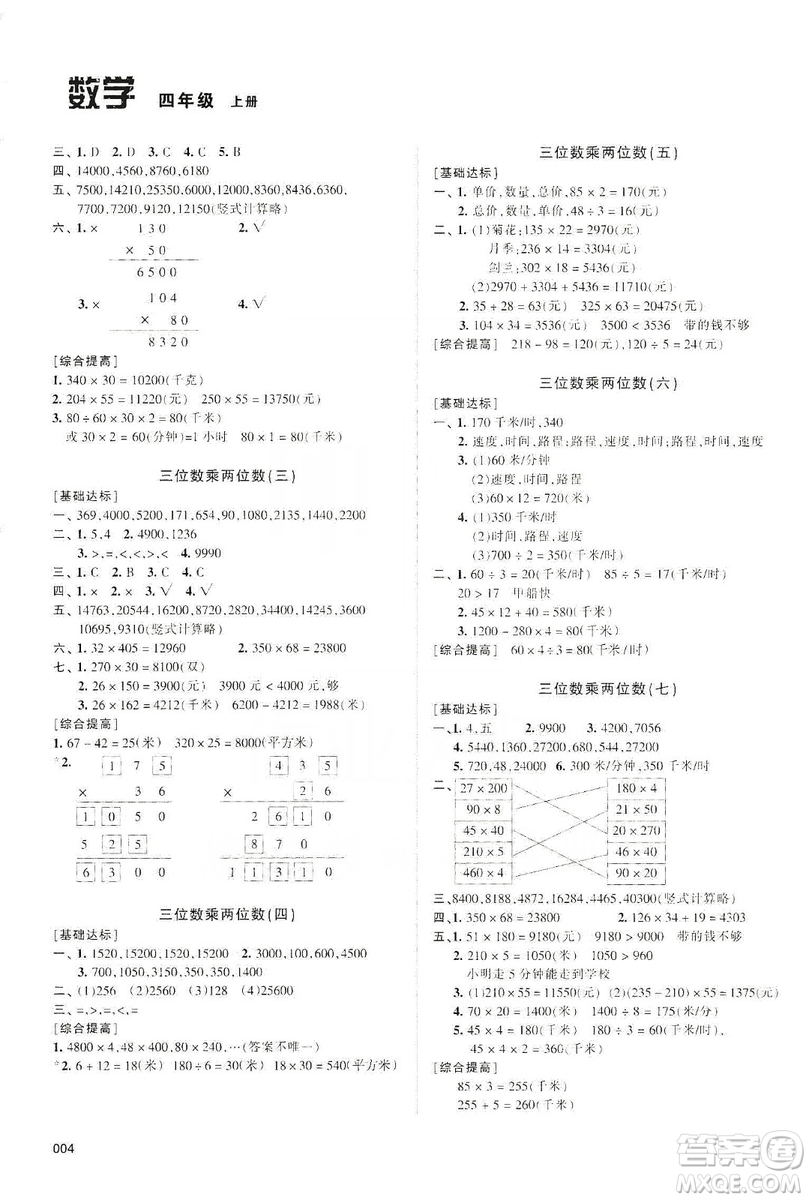 天津教育出版社2019學(xué)習(xí)質(zhì)量監(jiān)測(cè)四年級(jí)數(shù)學(xué)上冊(cè)人教版答案