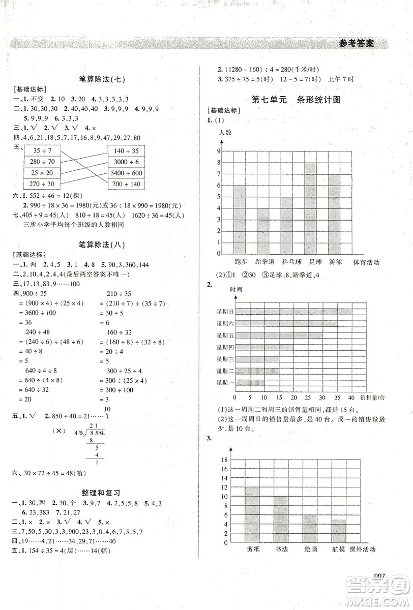 天津教育出版社2019學(xué)習(xí)質(zhì)量監(jiān)測(cè)四年級(jí)數(shù)學(xué)上冊(cè)人教版答案