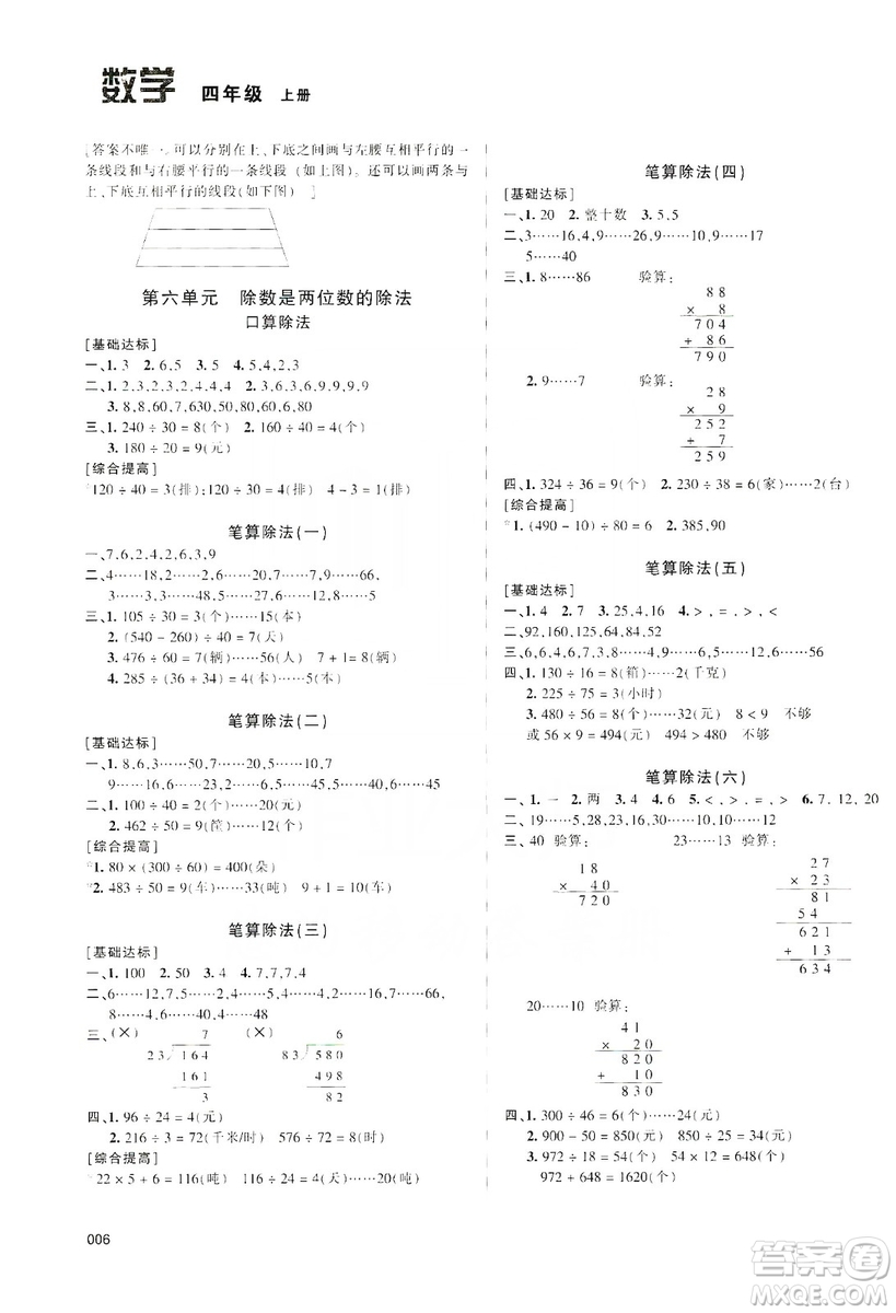 天津教育出版社2019學(xué)習(xí)質(zhì)量監(jiān)測(cè)四年級(jí)數(shù)學(xué)上冊(cè)人教版答案