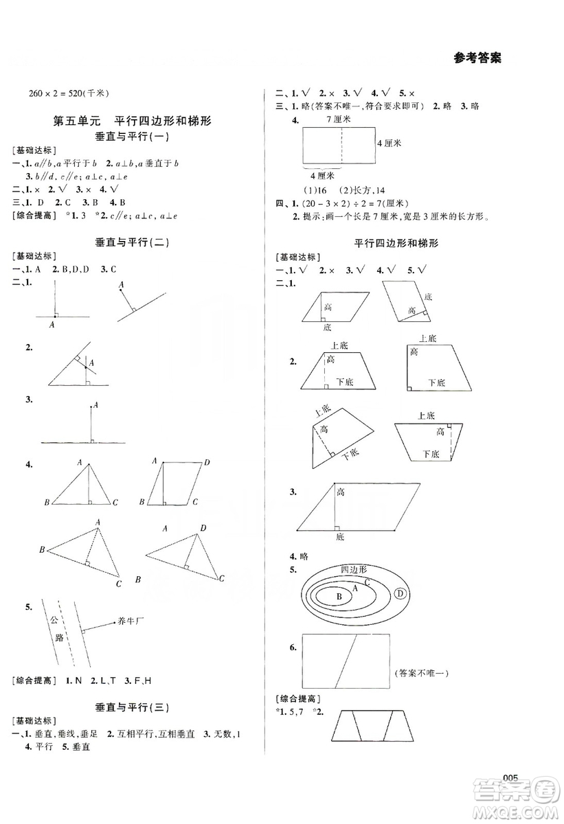 天津教育出版社2019學(xué)習(xí)質(zhì)量監(jiān)測(cè)四年級(jí)數(shù)學(xué)上冊(cè)人教版答案