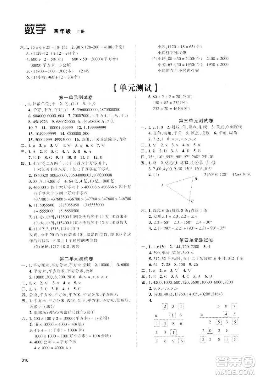 天津教育出版社2019學(xué)習(xí)質(zhì)量監(jiān)測(cè)四年級(jí)數(shù)學(xué)上冊(cè)人教版答案