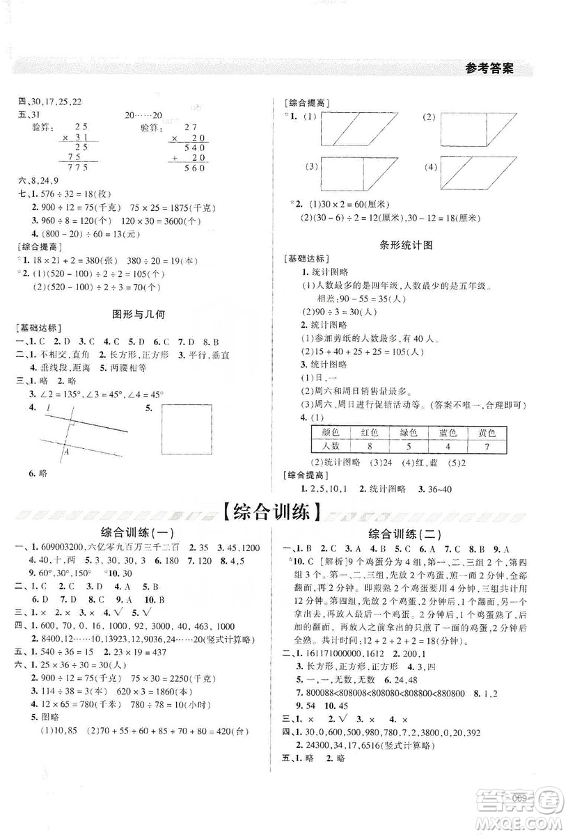 天津教育出版社2019學(xué)習(xí)質(zhì)量監(jiān)測(cè)四年級(jí)數(shù)學(xué)上冊(cè)人教版答案