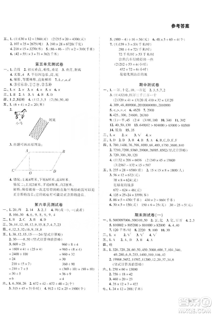 天津教育出版社2019學(xué)習(xí)質(zhì)量監(jiān)測(cè)四年級(jí)數(shù)學(xué)上冊(cè)人教版答案