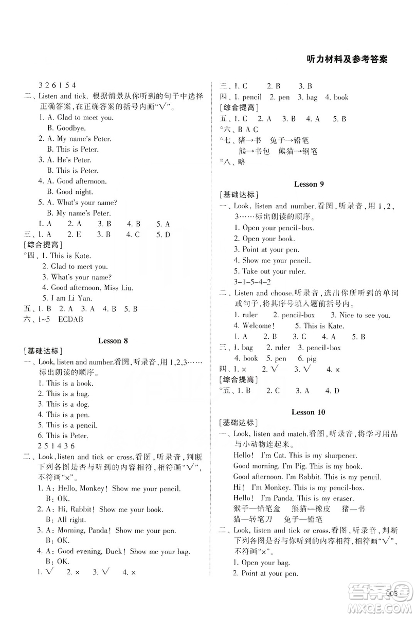 天津教育出版社2019學(xué)習(xí)質(zhì)量監(jiān)測(cè)三年級(jí)英語上冊(cè)人教版答案